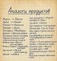 Ищем замену: как выбрать аналоги популярных продуктов
