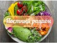 Как составить постный рацион на 1500 ккал: вкусные идеи