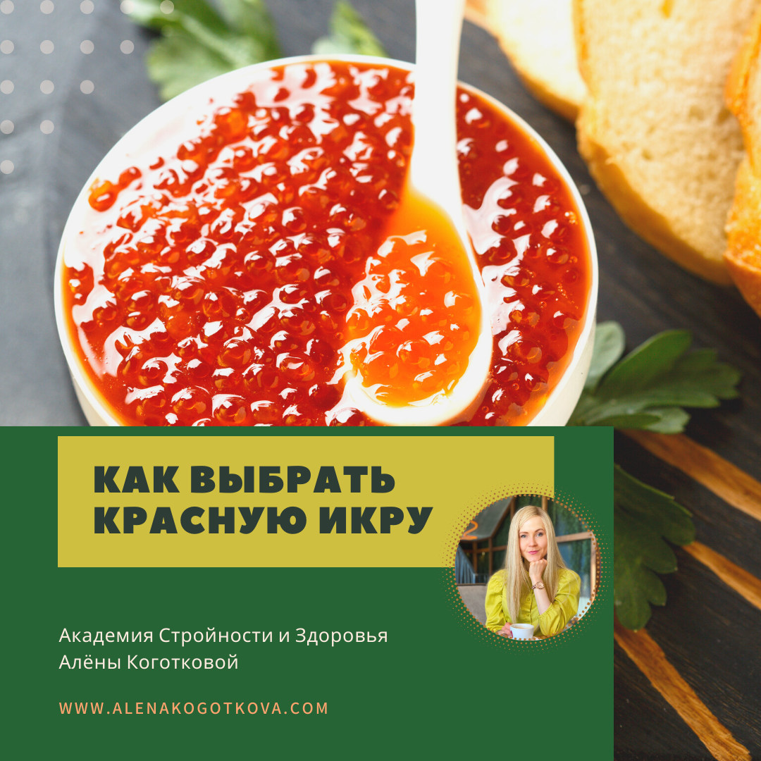 Как правильно выбрать красную икру для вашего стола