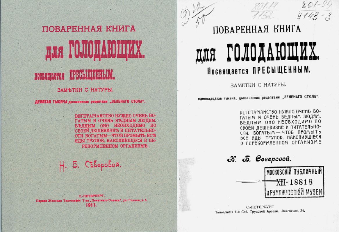 Почтенная поваренная книга для голодающих: вегетарианство в стиле 1911 года