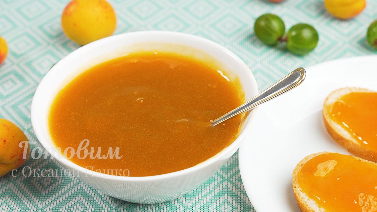 Непревзойденный джем из абрикосов и крыжовника на зиму