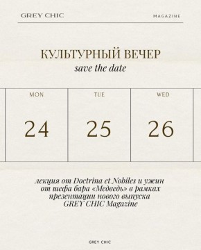 Культурный вечер с искусством и гастрономией: не пропустите уникальное событие с Doctrina et Nobiles!