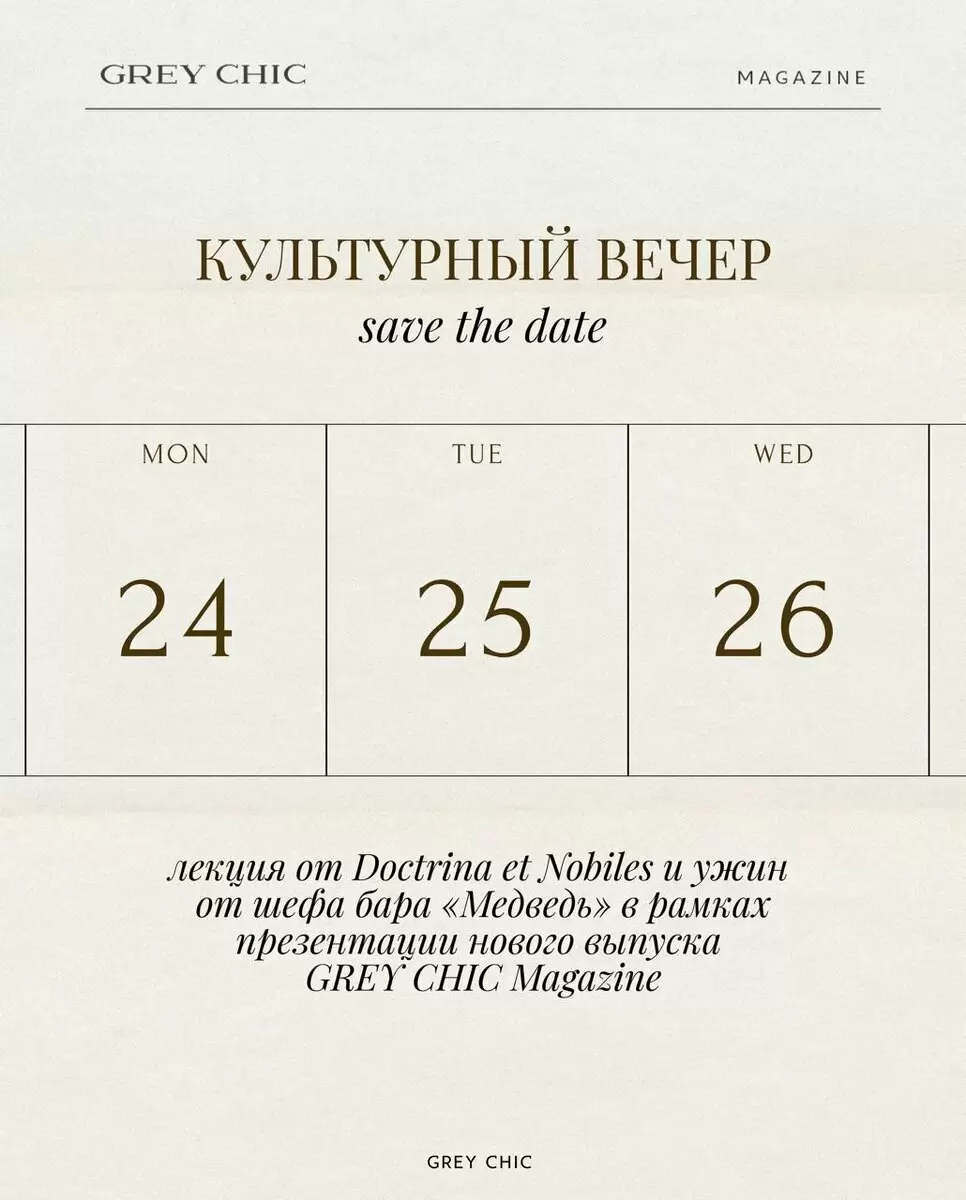 Культурный вечер с искусством и гастрономией: не пропустите уникальное событие с Doctrina et Nobiles!