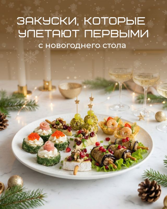 7 закусок, которые просто обязаны оказаться на вашем новогоднем столе