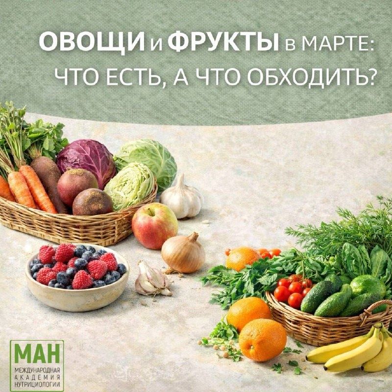 Весенние овощи и фрукты: что полезно, а что стоит избегать в марте