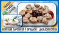 Простые и вкусные ленивые вареники для диабетиков: уникальный завтрак с ягодами