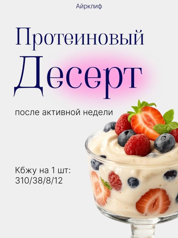 Восстанавливающий десерт после активной недели